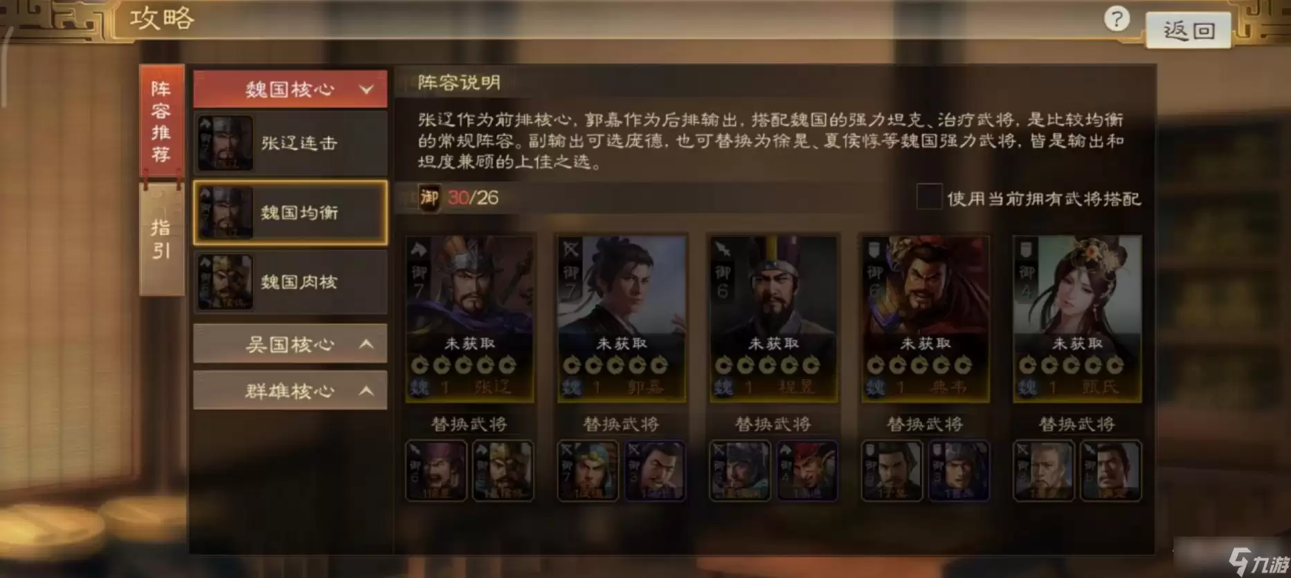 《三国志战棋版》满宠战法搭配分享