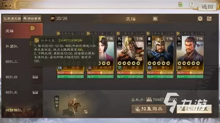 三国志战棋版体力怎么增加 三国志战棋版恢复体力方法介绍​