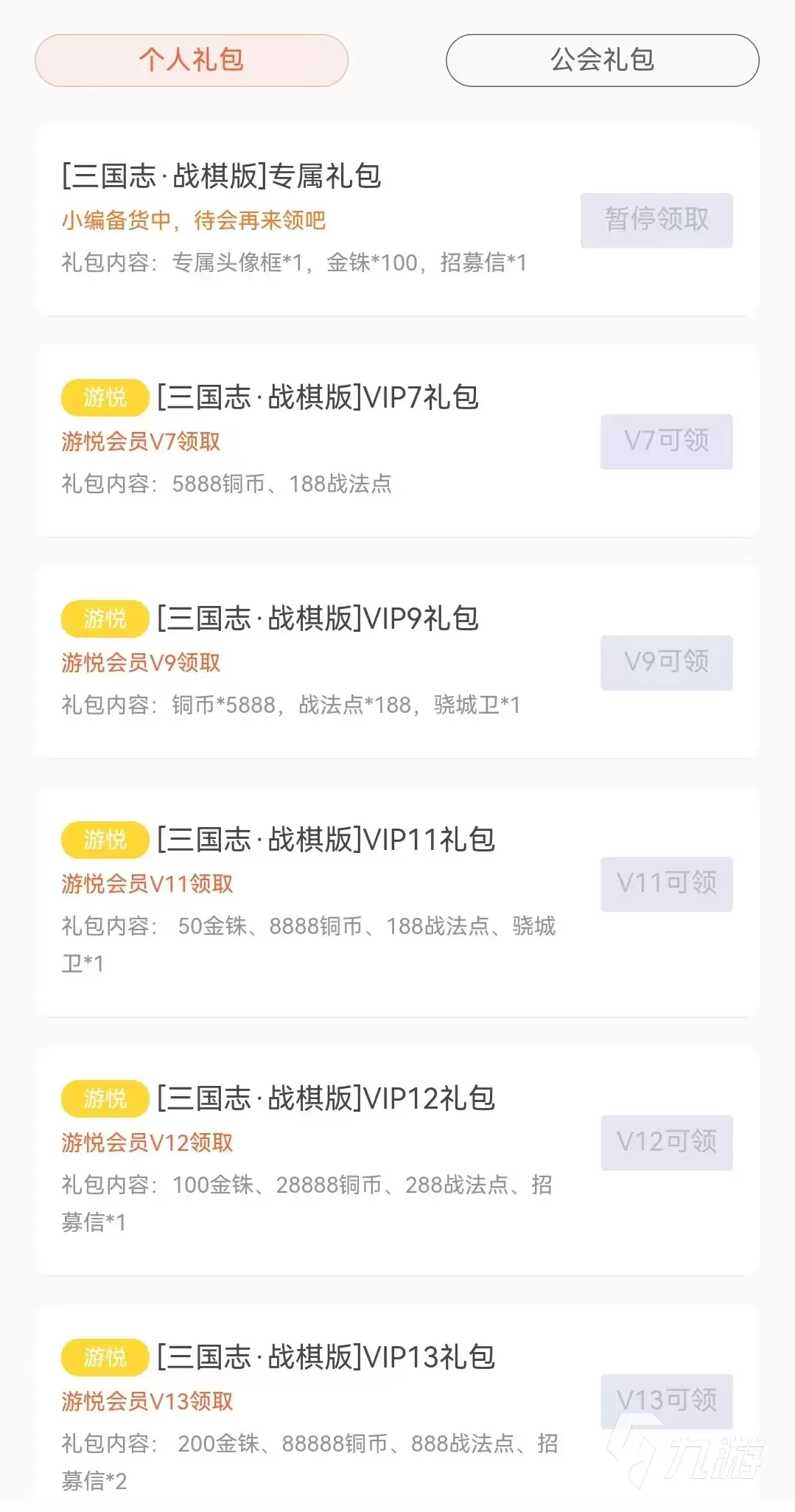 三国志战棋版礼包怎么领 礼包领取平台推荐
