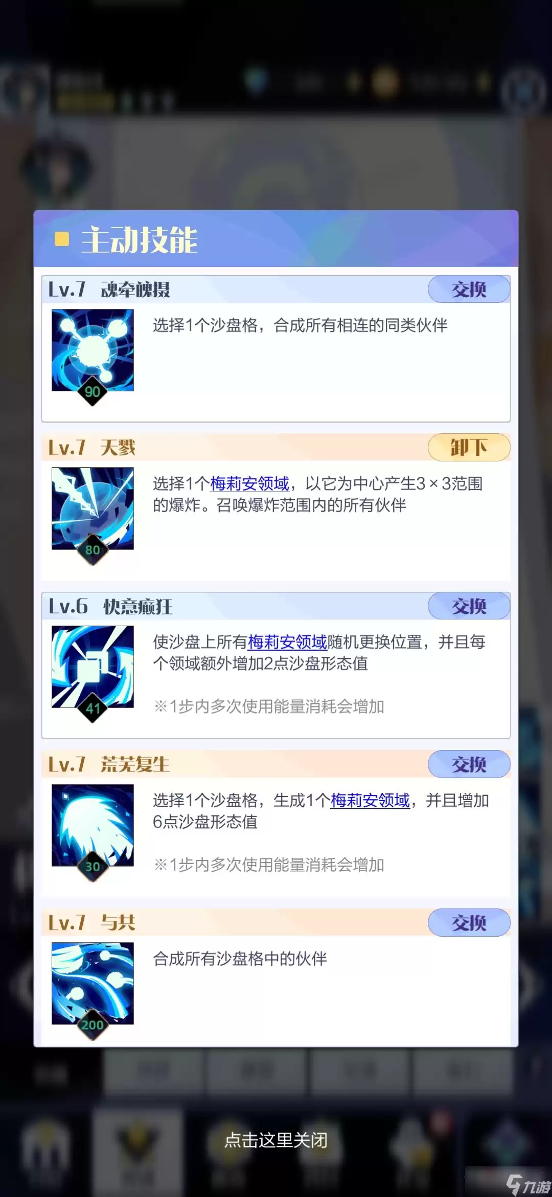 《召唤与合成2》梅莉安强度分析