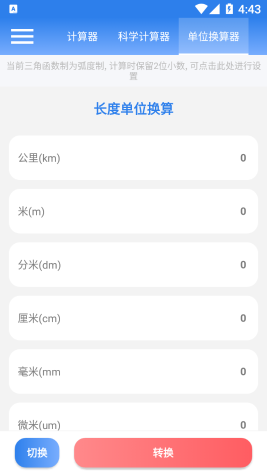 SE计算器 2