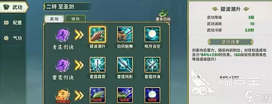 热血江湖归来武学怎么选 热血江湖归来武学入门攻略