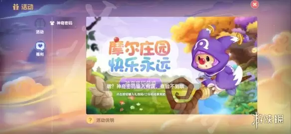 《摩尔庄园手游》兑换码口令最新11月2日 11月2日神奇密码大全