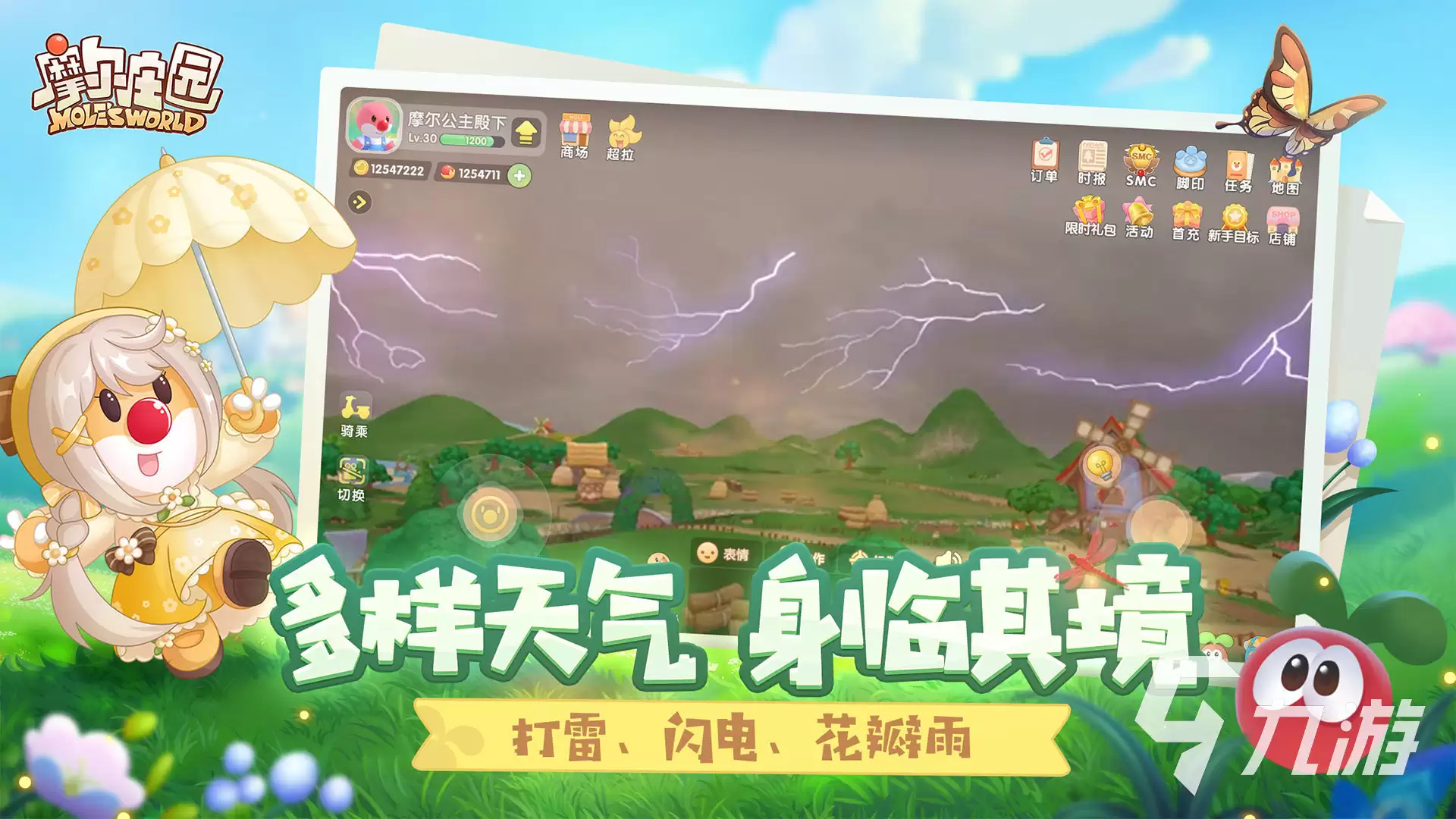 摩尔庄园5月26日更新内容 最新版本内容分享