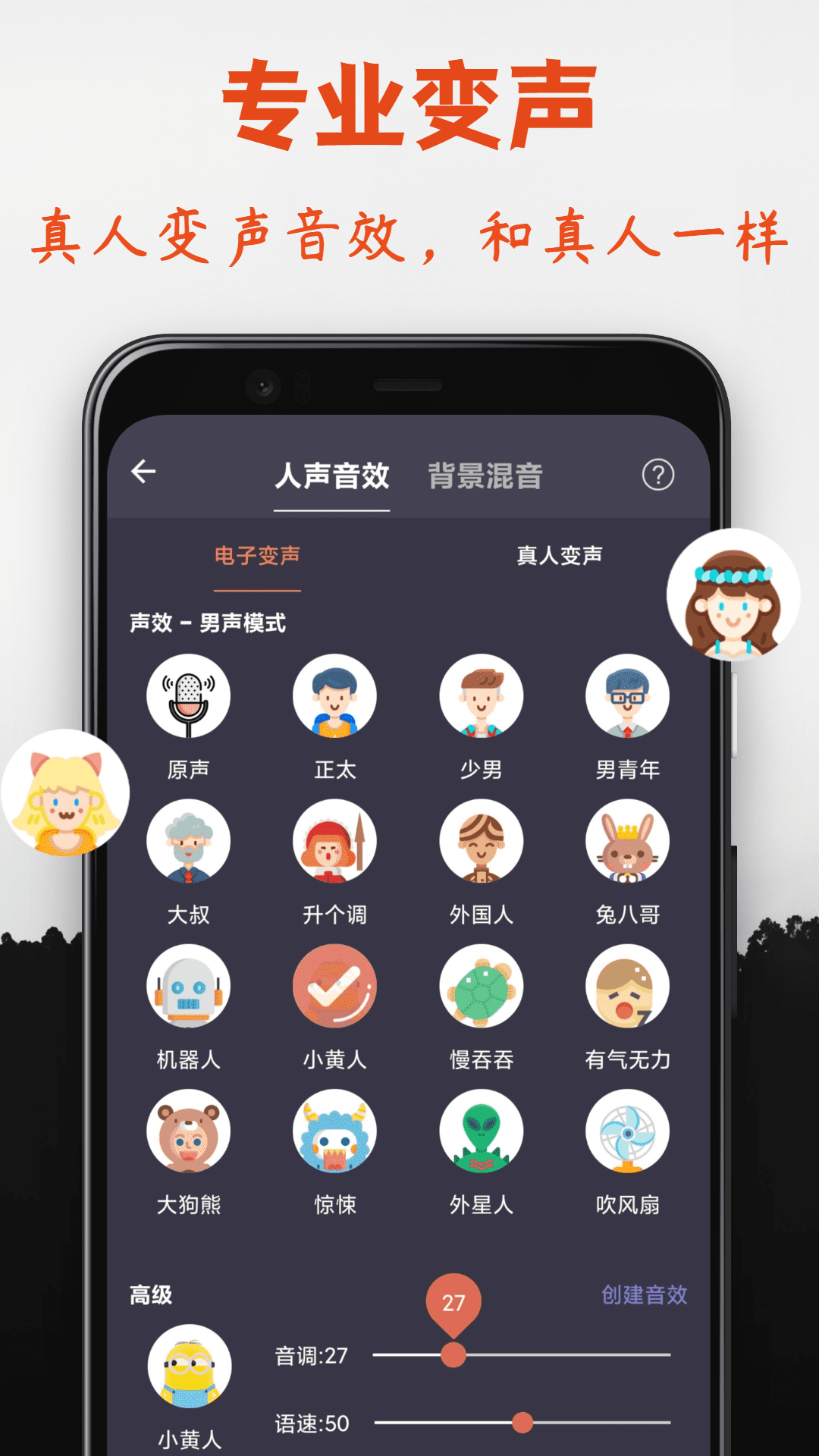 幻音专业变声器 2