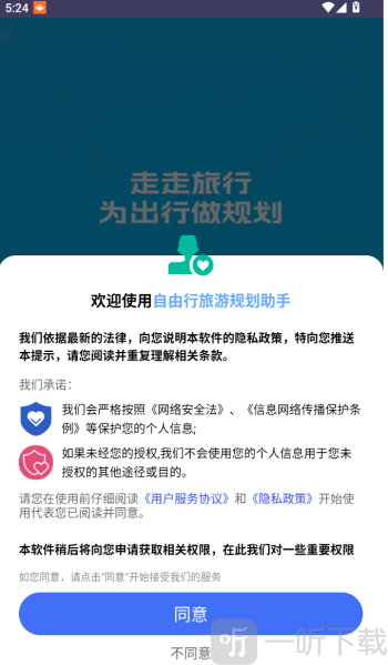 自由行旅游规划助手