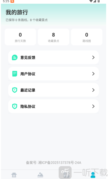 自由行旅游规划助手