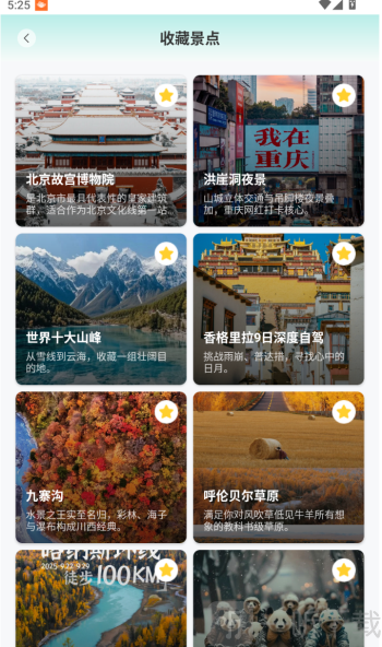 自由行旅游规划助手