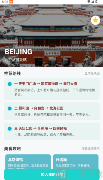自由行旅游规划助手