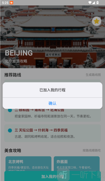 自由行旅游规划助手