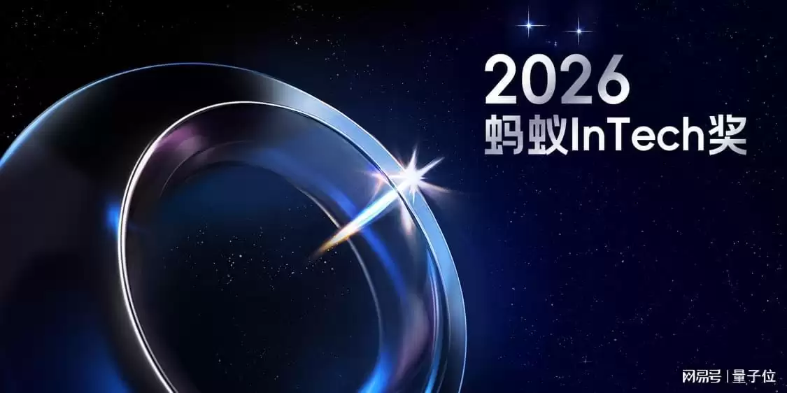 只剩7天：第三届蚂蚁InTech奖申报即将截止：图灵奖得主坐镇评审