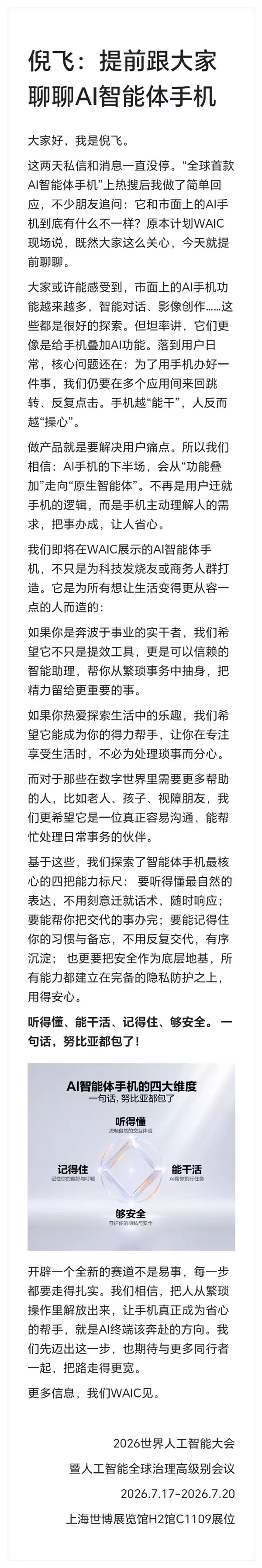 努比亚全球首款AI智能体手机即将首秀！倪飞：听得懂、能干活、记得住、够安全