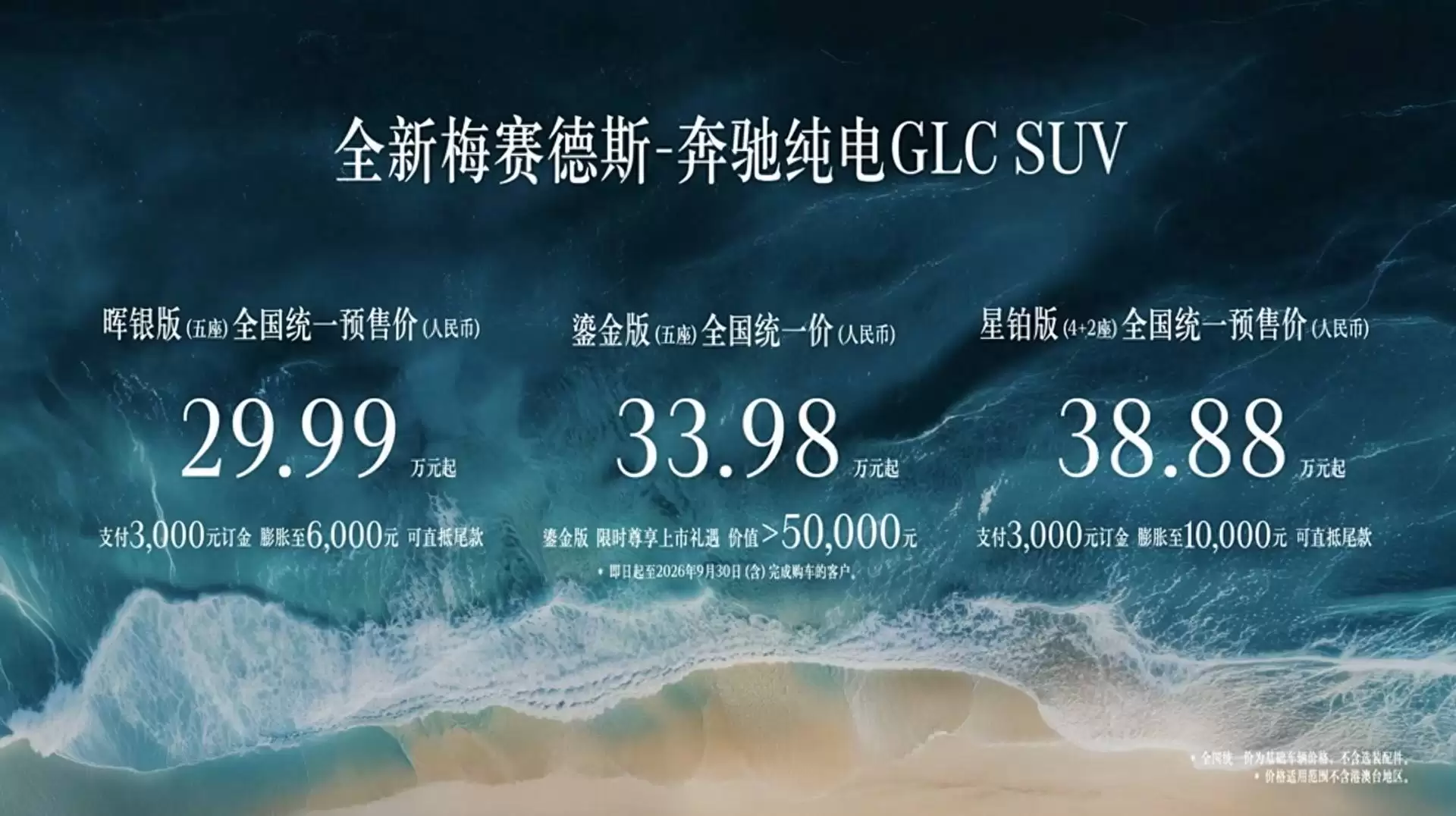 豪华再升级 全新奔驰纯电GLC登场 驾乘智能双优引领市场新潮流