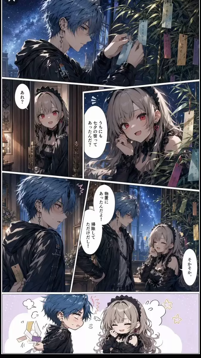 七夕漫画的误解