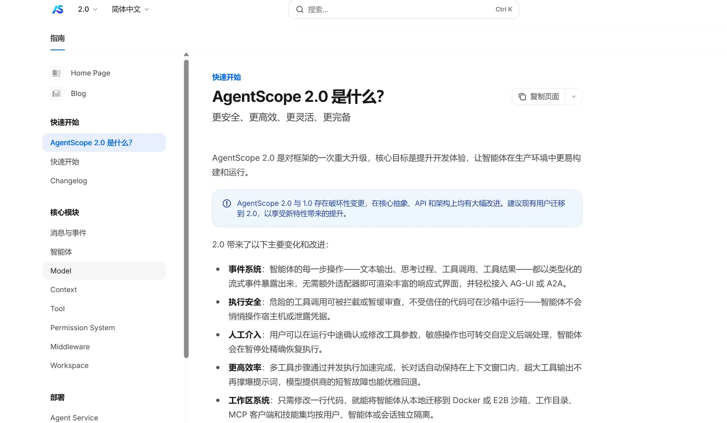 AgentScope 2.0 - 阿里巴巴推出的企业级AI Agent系统框架