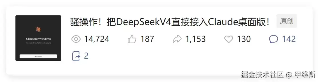 骚操作2 ！将DeepSeek接入Claude桌面版！