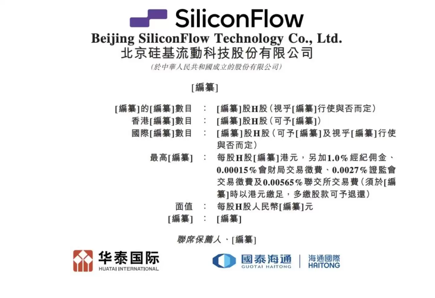 拆解硅基流动：独立卖铲人的生存之道