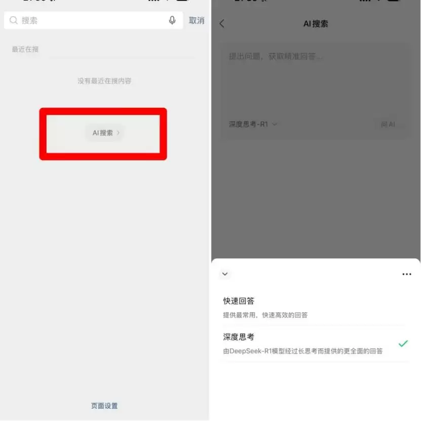 微信接入DeepSeek：周鸿祎会不会心头一凉