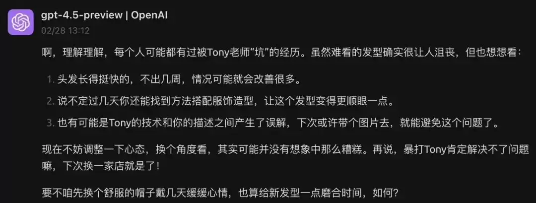 实测GPT-4.5：全网都在喷的OpenAI最贵模型 我发现了一个惊喜的点