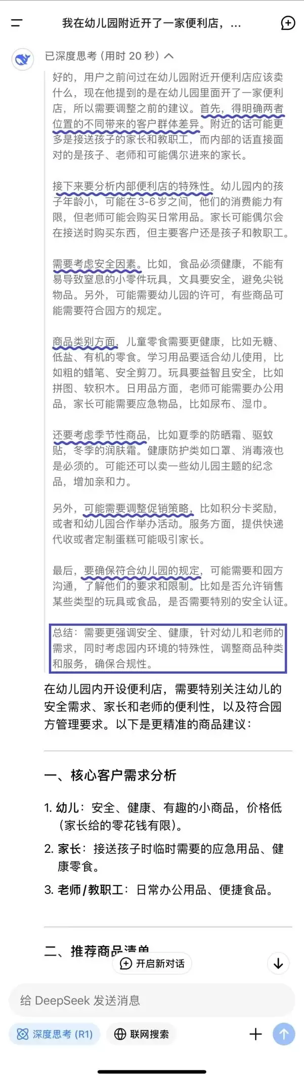 DeepSeek将成为零售电商行业的生意参谋
