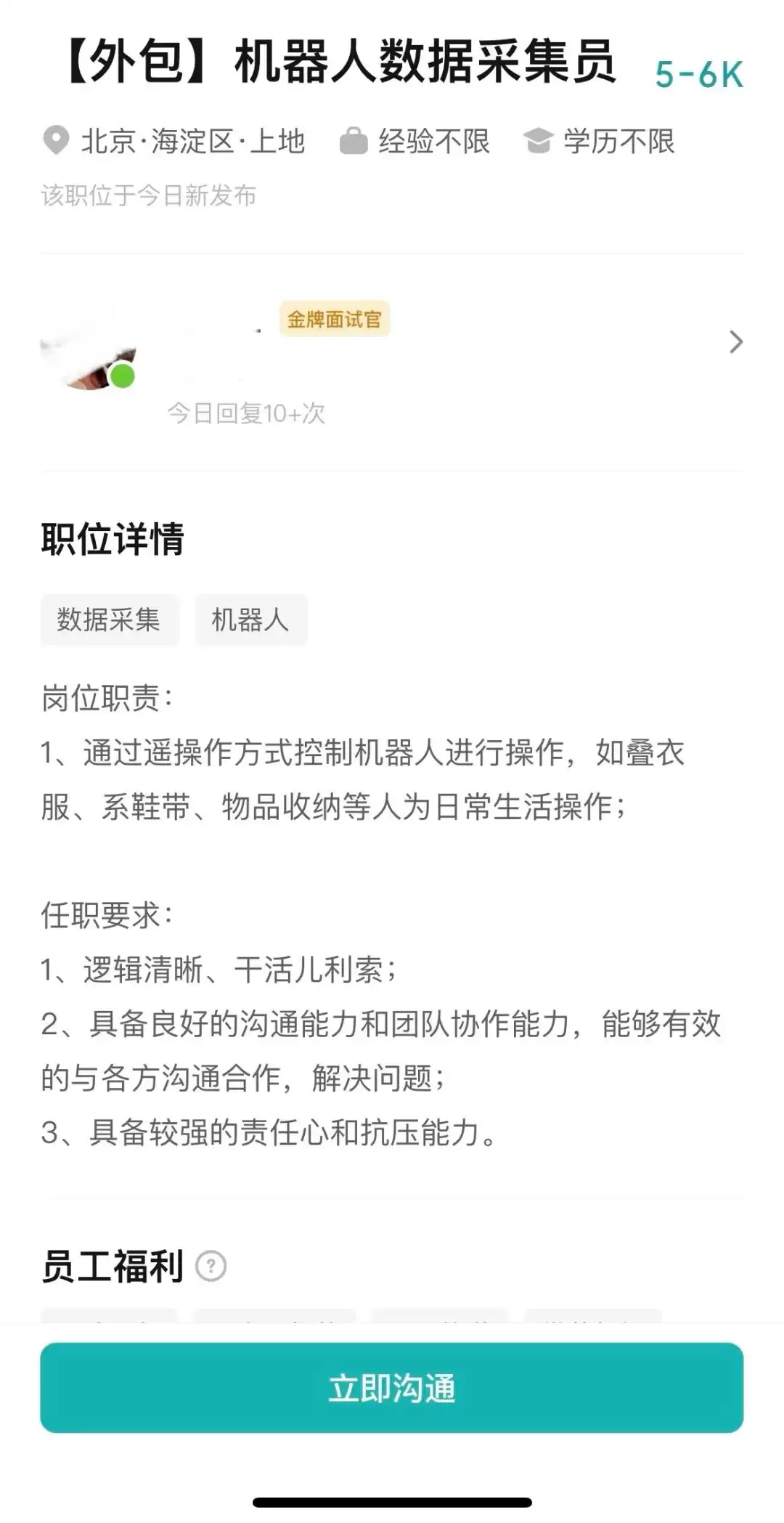 月薪 5000：我给人形机器人当「老师」