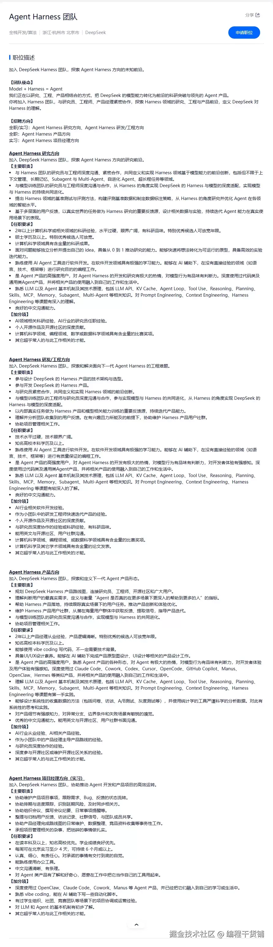DeepSeek Harness 团队 招聘  ：JD反推：新手怎样系统掌握AI Agent开发技术？
