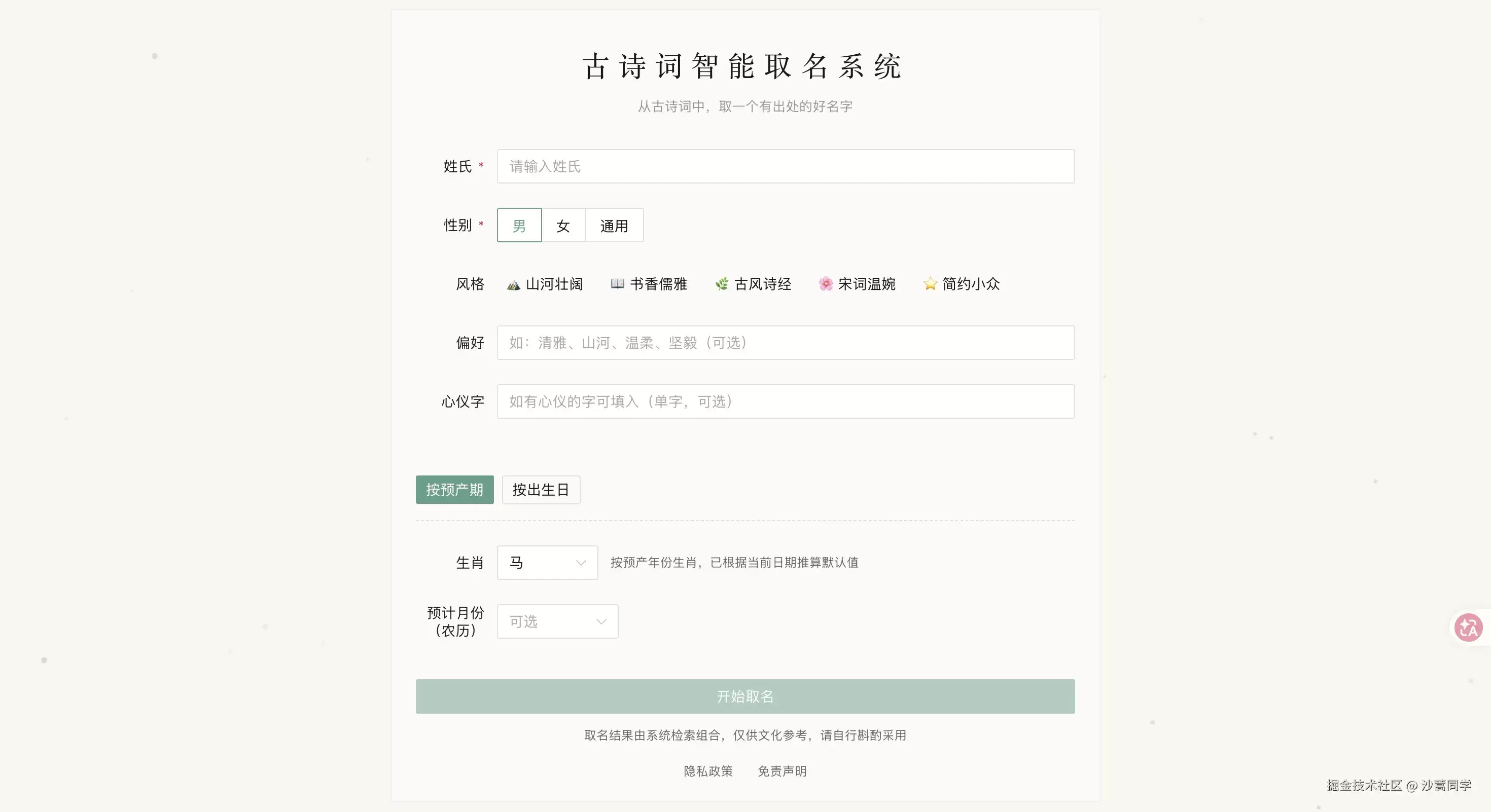 当古诗词邂逅 AI：从 38 万句诗词中取一个好名字