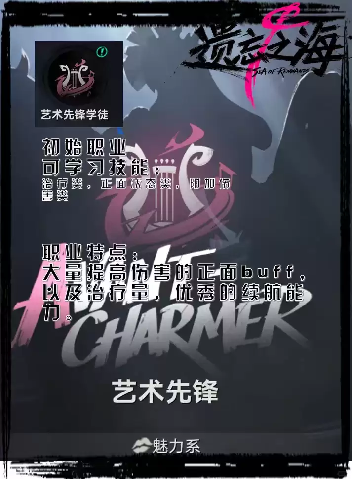 遗忘之海艺术先锋职业解析