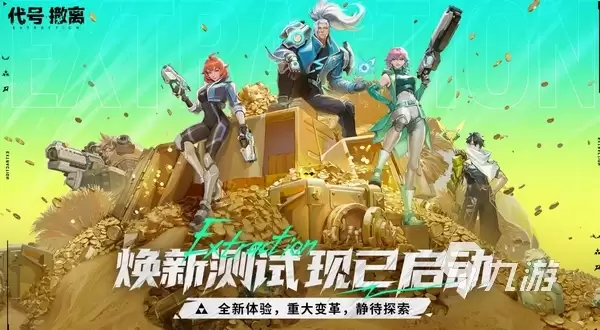 代号撤离测试服如何进入 代号撤离手游测试资格获取方法