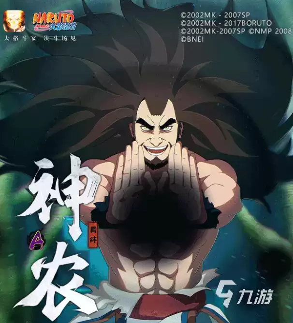 火影忍者手游神农怎么样 火影忍者手游神农技能说明