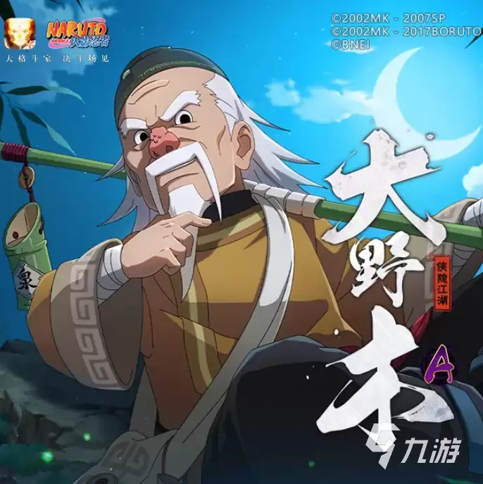 火影忍者手游侠隐大野木怎么样 火影忍者手游侠隐大野木解析