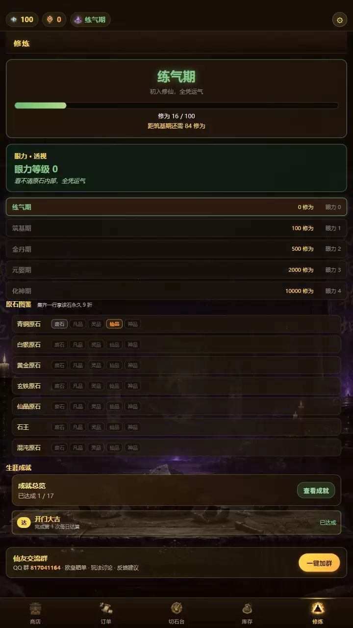 修仙赌石模拟器好玩吗 修仙赌石模拟器玩法简述