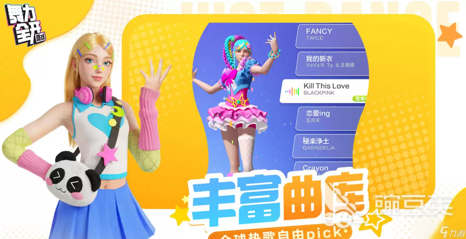舞力全开派对必备商品分享 舞力全开派对必备商品有哪些