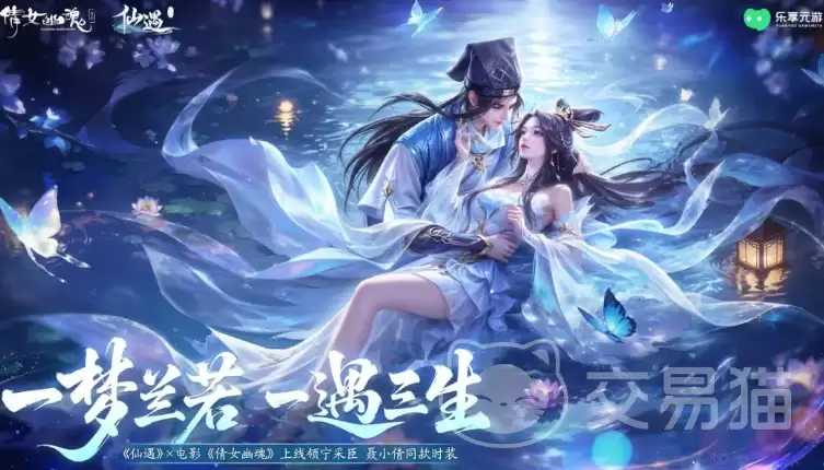 仙遇联名倩女幽魂联动活动详情仙遇与倩女幽魂跨界联动玩法全解析
