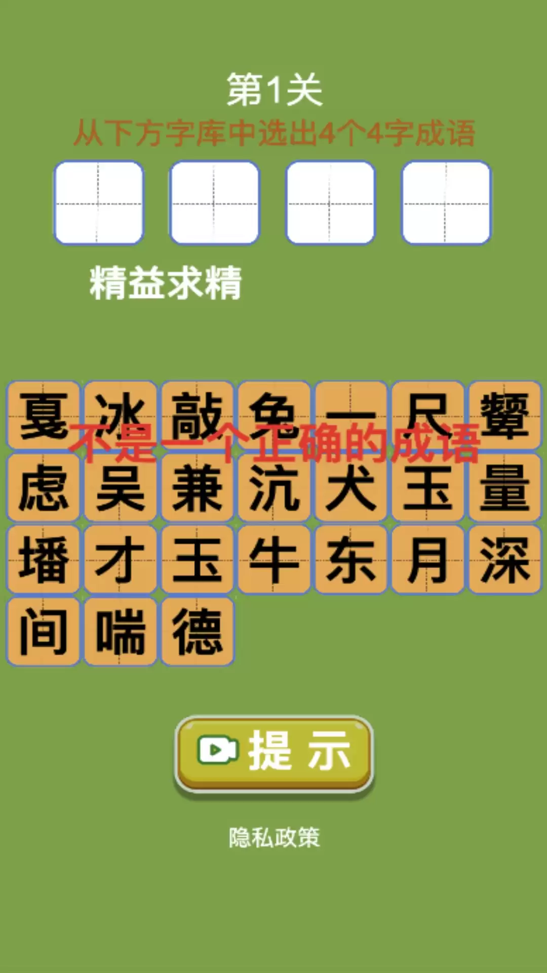 益趣找找好玩吗 益趣找找玩法说明