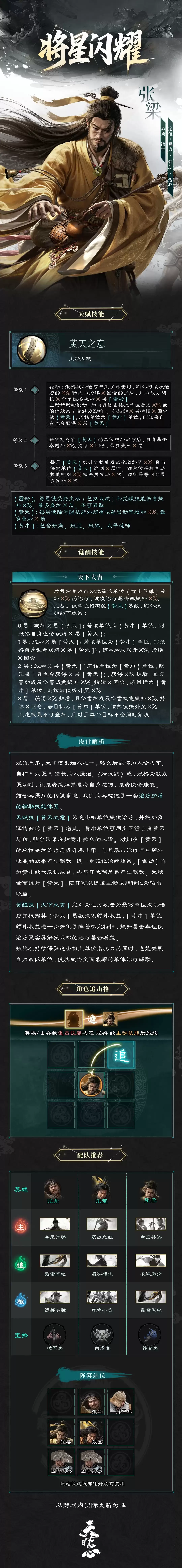 三归 S3新英雄爆料丨张梁篇