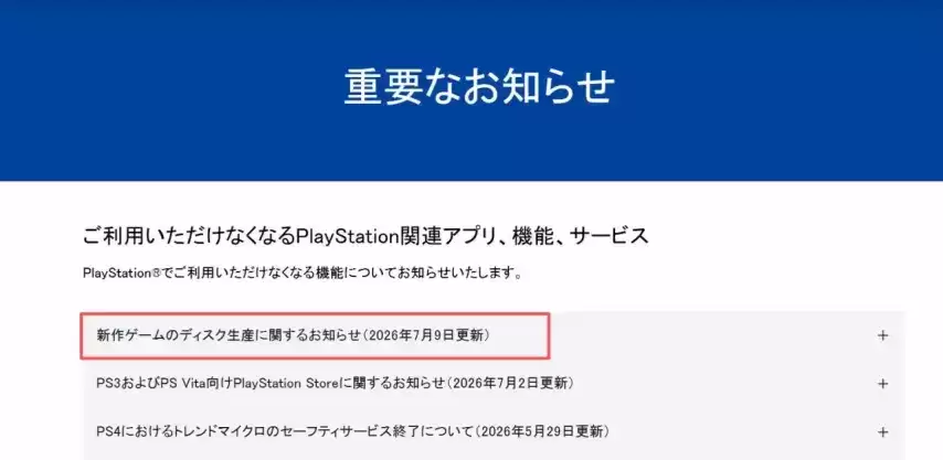 索尼实体光盘停产公告正式归档！2028全面数字化已成定局