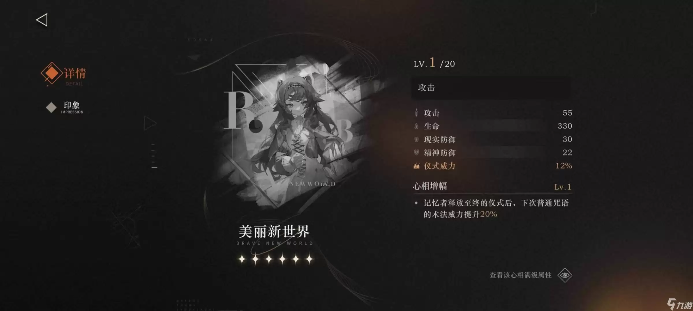 重返未来1999回声谣心相要怎么选