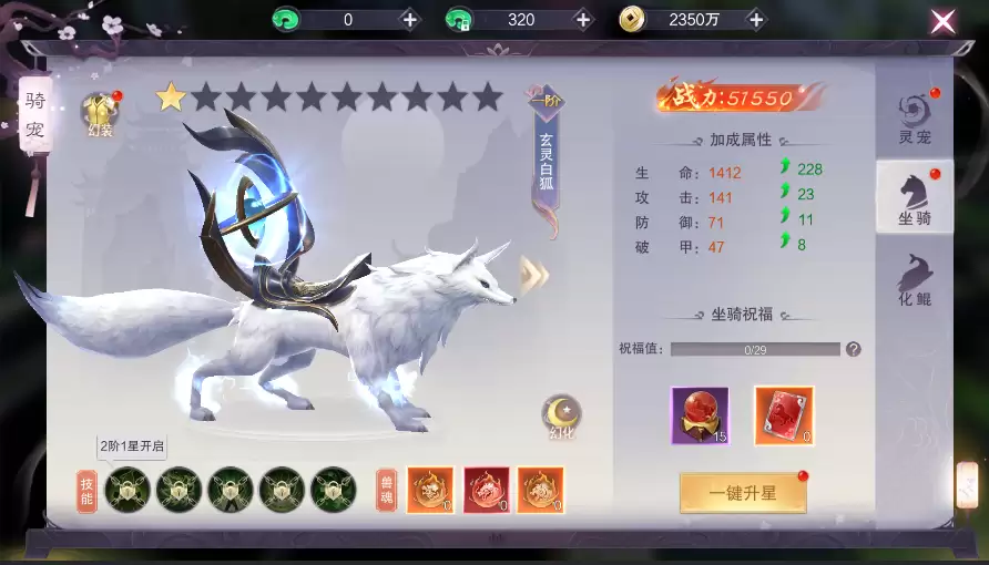《一梦九霄》坐骑系统