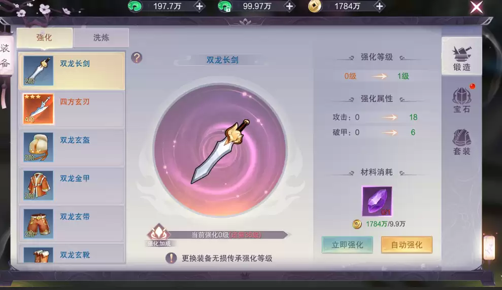 《一梦九霄》装备系统
