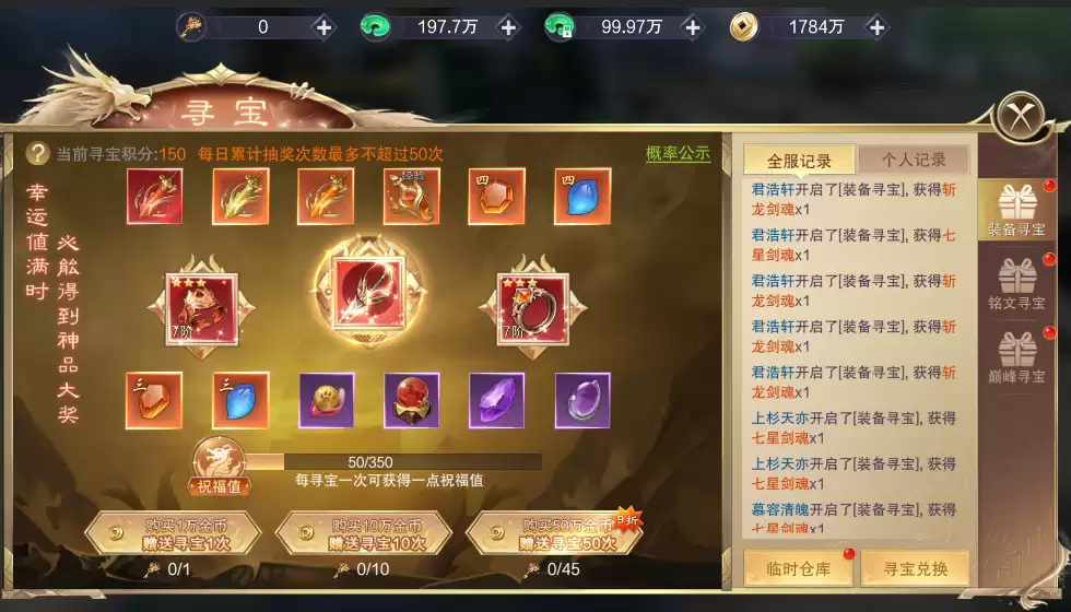 一梦九霄:寻宝系统