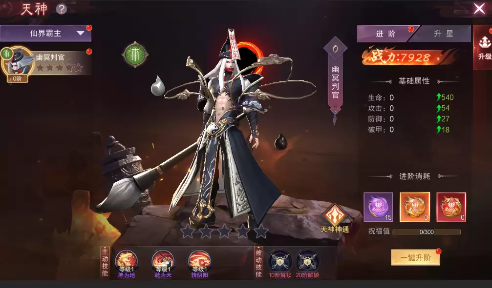 《一梦九霄》天神系统