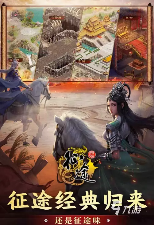 原始征途充值体验如何 原始征途vip充值有什么作用
