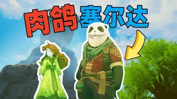 云之国 肉鸽模式的塞尔达