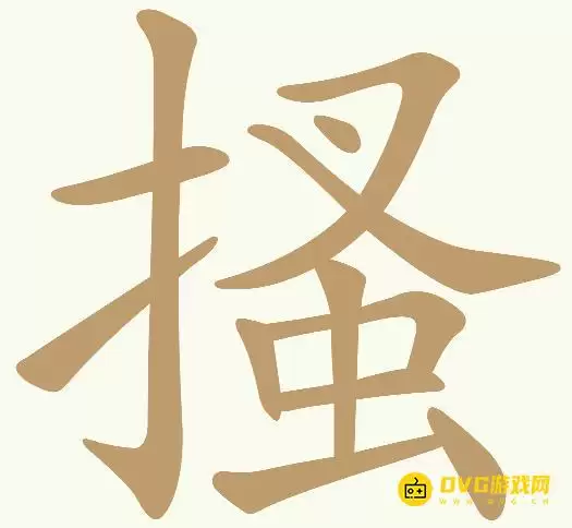 《天天拼词王》第200关搔怎么过-第200关搔找出15个常用字图文攻略