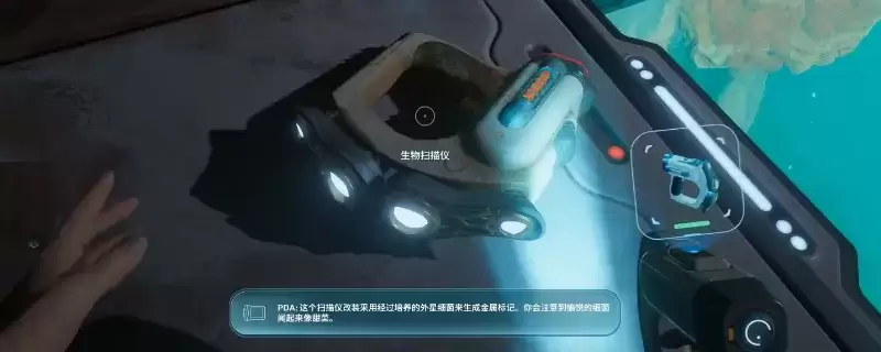 深海迷航2：异星水域生物扫描仪构件位置详解-遗迹获取指南