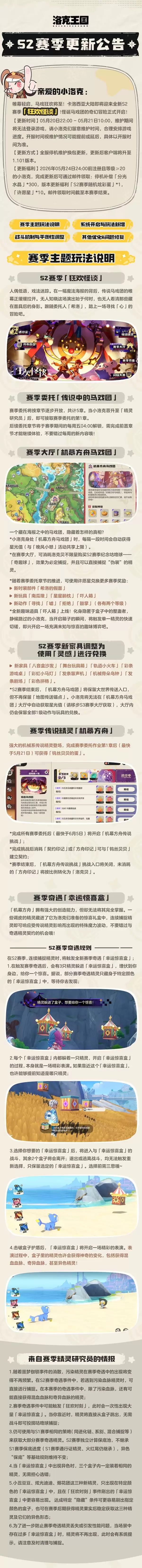 《洛克王国世界》S2赛季更新内容 赛季主题玩法说明