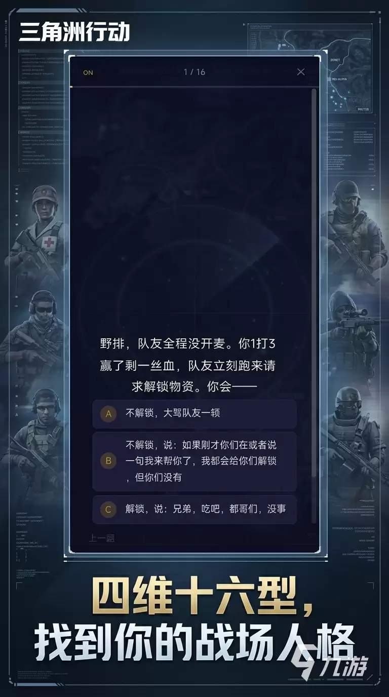 三角洲行动人格测试手游上线时间是哪天 三角洲行动人格测试什么时候出