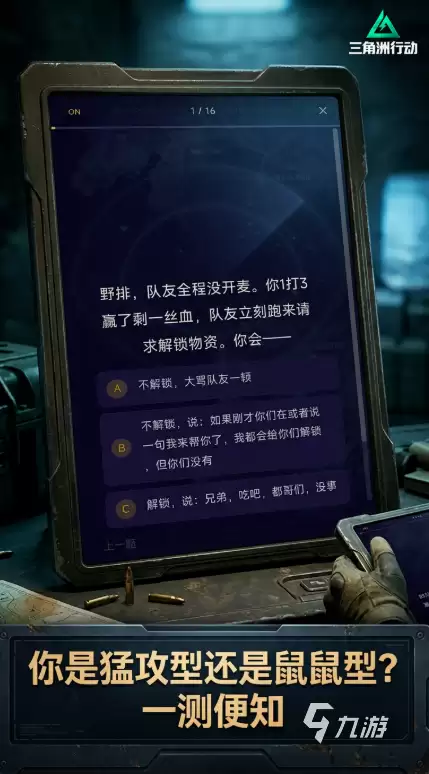 三角洲行动人格测试手游下载及预约入口汇总