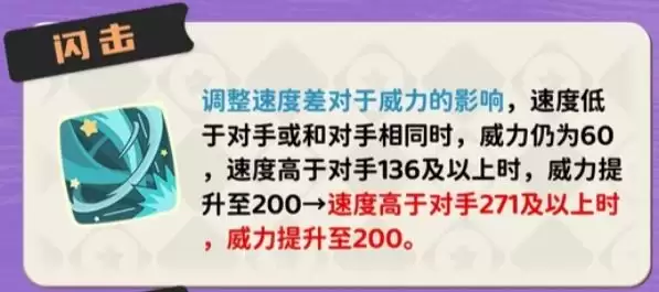 洛克王国世界s2闪击技能调整全览